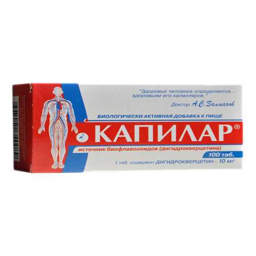 Капилар в таблетках 250мг N100 в Горздрав