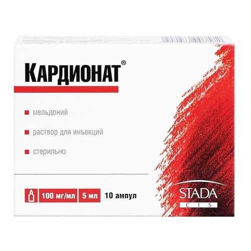 Кардионат раствор для инъекций 100 мг/мл 5 мл 10 шт. в Горздрав