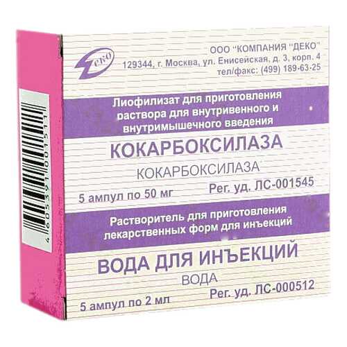 Кокарбоксилаза 50 мг пор +р-ль №5 в Горздрав