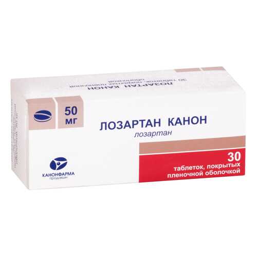 Лозартан Канон таблетки, покрытые пленочной оболочкой 50 мг №30 Канонфарма в Горздрав