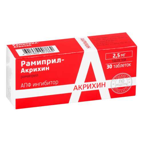 Рамиприл-Акрихин таблетки 2,5 мг №30 в Горздрав