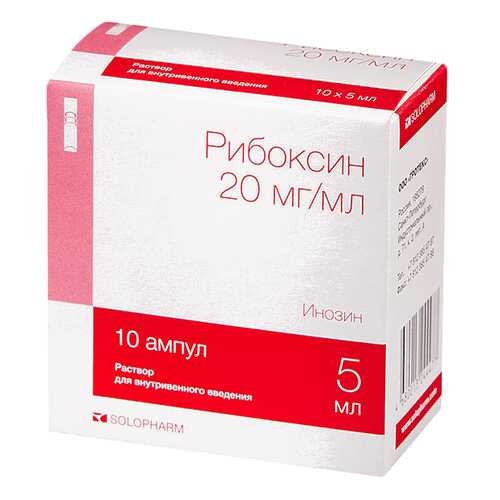 Рибоксин раствор для и 2% амп 5 мл N10 в Горздрав