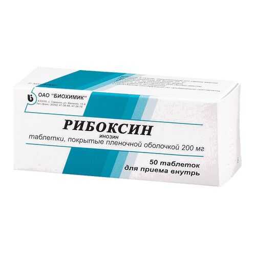 Рибоксин таблетки 200 мг 50 шт. в Горздрав