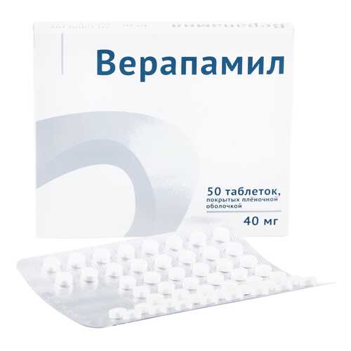 Верапамил таблетки 40 мг 50 шт. в Горздрав