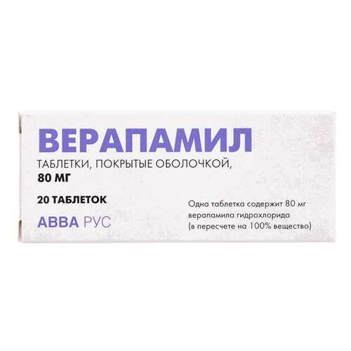 Верапамил таблетки п/о 80 мг N20 в Горздрав