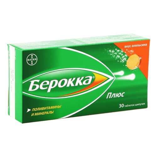 Берокка Плюс таблетки шипучие 30 шт. в Горздрав