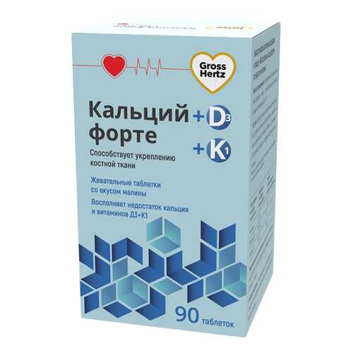 Гроссхертц Кальций Форте Д3+К1 Малина таблетки 90 шт. в Горздрав