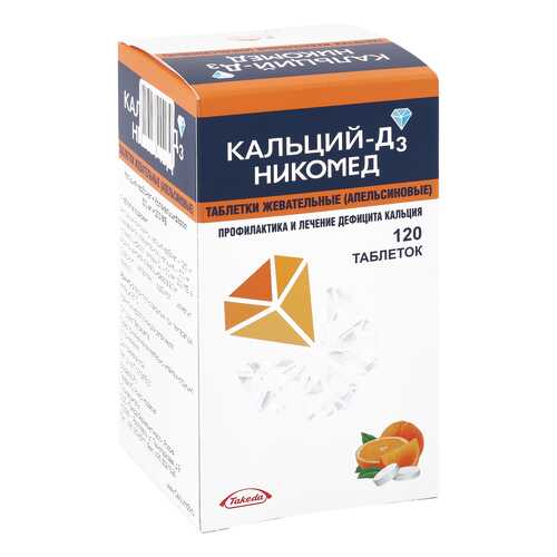 Кальций-Д3 Никомед таблетки жевательные 120 шт. в Горздрав