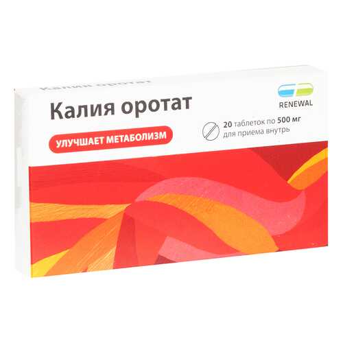 Калия оротат таблетки 500 мг №20 в Горздрав