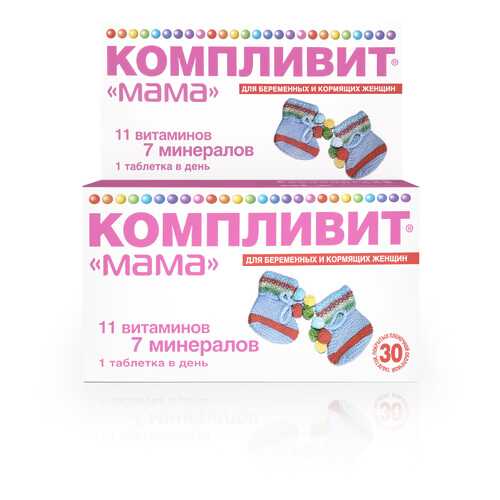 Компливит Мама для беременных и кормящих женщин таблетки 30 шт. в Горздрав
