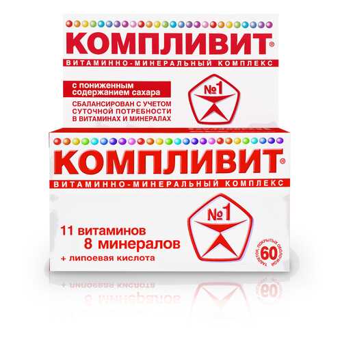 Компливит с пониженным содержанием сахара таблетки, покрытые оболочкой 60 шт. в Горздрав