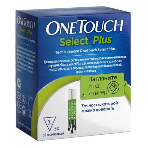 Тест-полоски для глюкометра OneTouch Select Plus 50 шт. в Горздрав