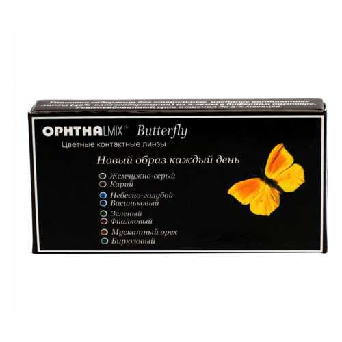 Контактные линзы Офтальмикс Butterfly 3-х тоновые 2 линзы R 8,6 -2,50 Серые в Горздрав