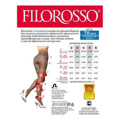 Колготки компрессионные Filorosso Lift Up 70 ден 1 класс бежевый р.3 в Горздрав