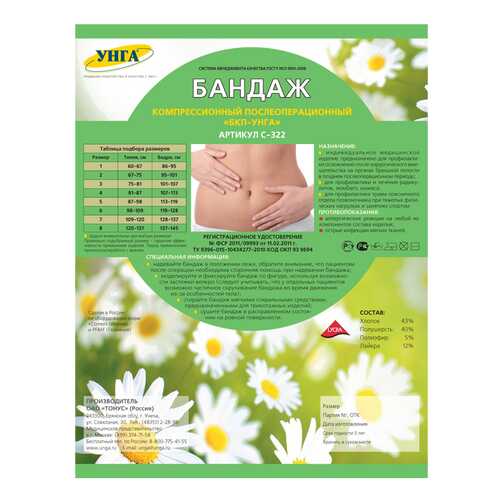 Бандаж БКП-УНГА универсал №7 уп N1 в Горздрав