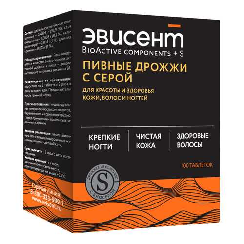 Дрожжи пивные Эвисент сера таб N100 в Горздрав