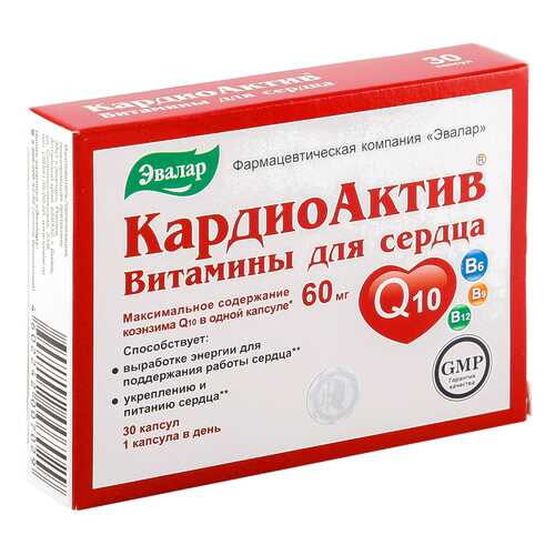 КардиоАктив витамины для сердца капсулы 30 шт. в Горздрав