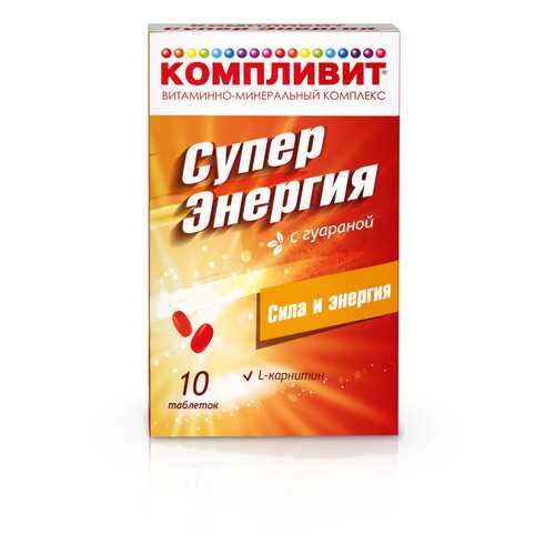 Компливит Суперэнергия гуарана таблетки, покрытые оболочкой 10 шт. в Горздрав
