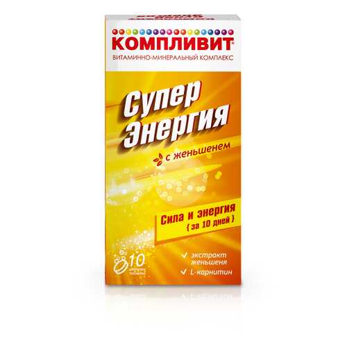 Компливит Суперэнергия с женьшенем таблетки шипучие 10 шт. в Горздрав