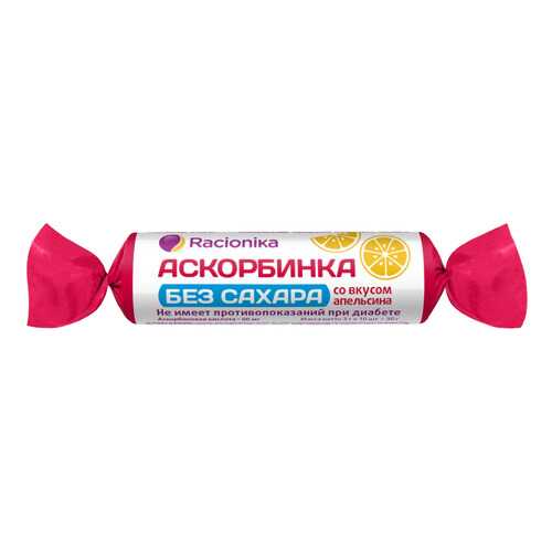 Аскорбинка Racionika без сахара 50 мг таблетки 10 х 20 шт. в Горздрав